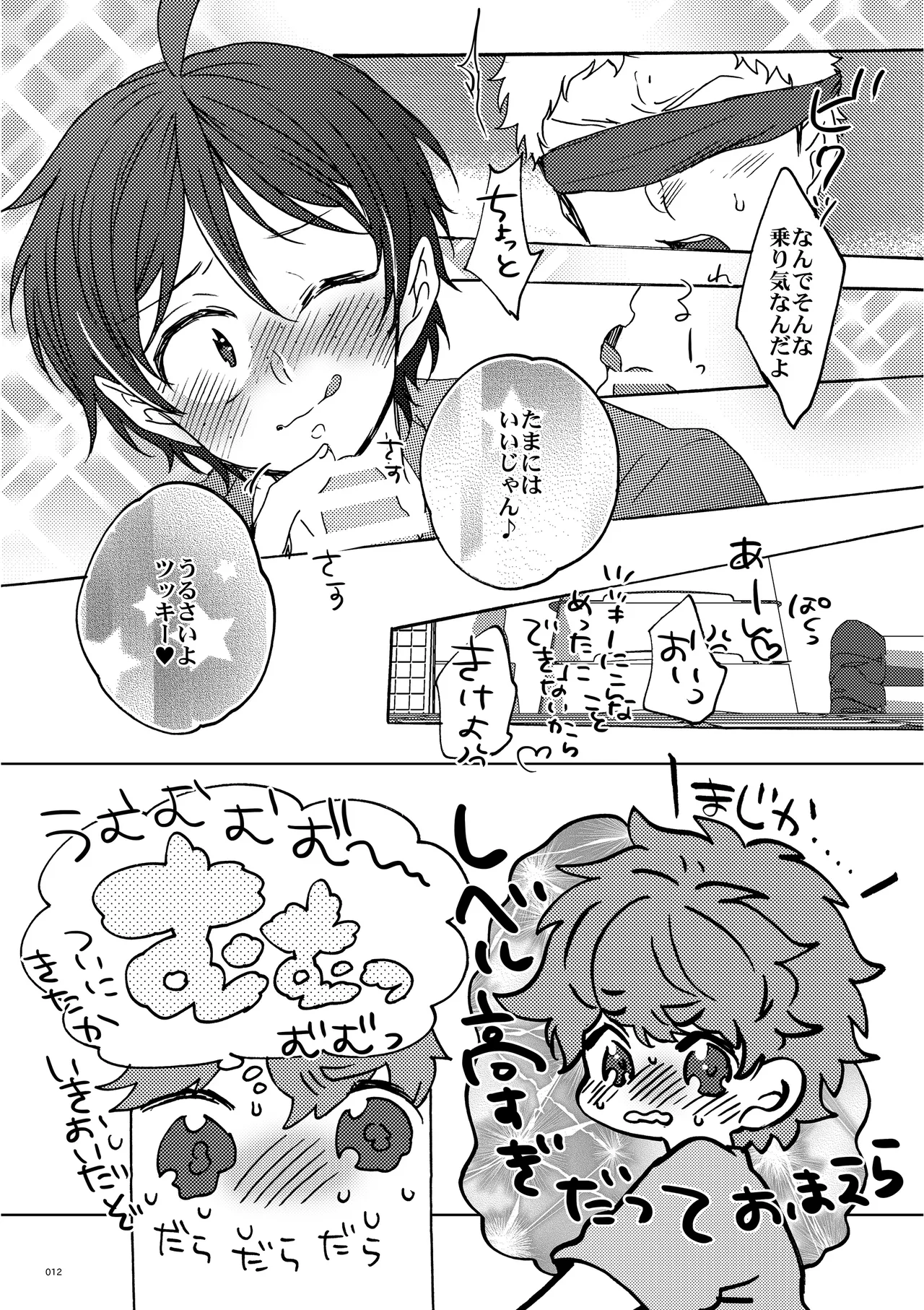 めかくししちゃう？ page 10 full