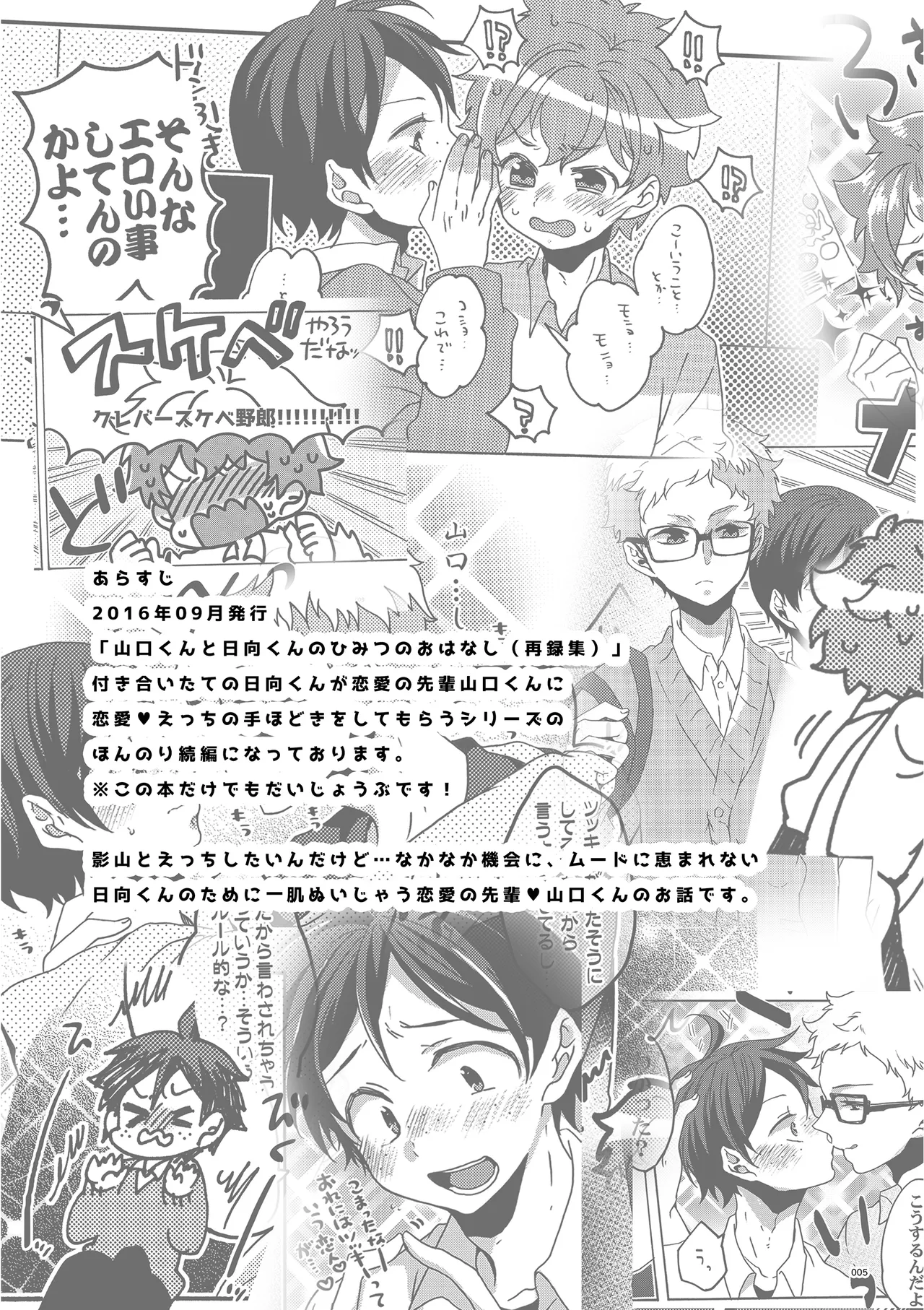 めかくししちゃう？ page 3 full