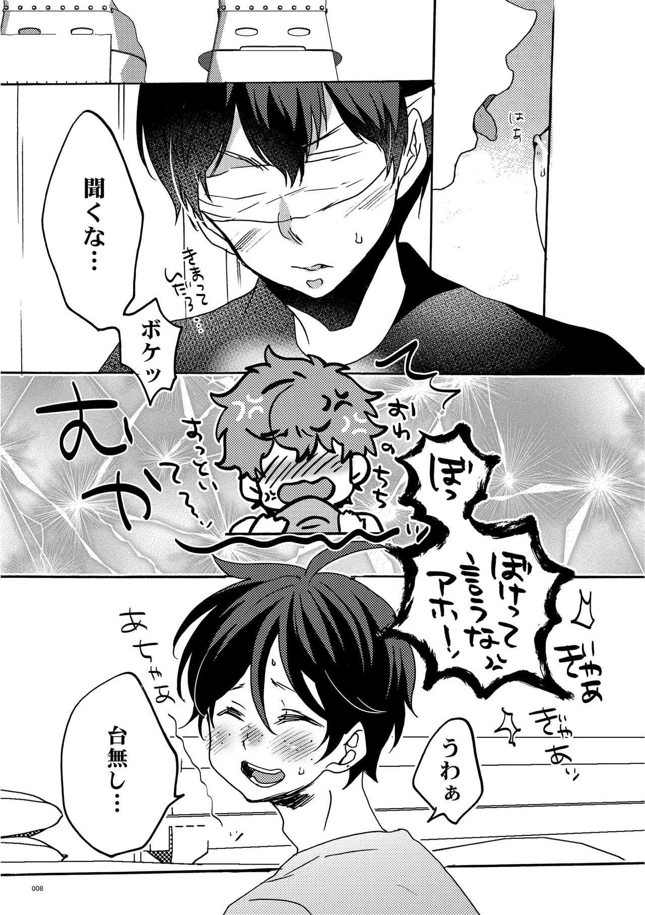 めかくししちゃう？ page 6 full