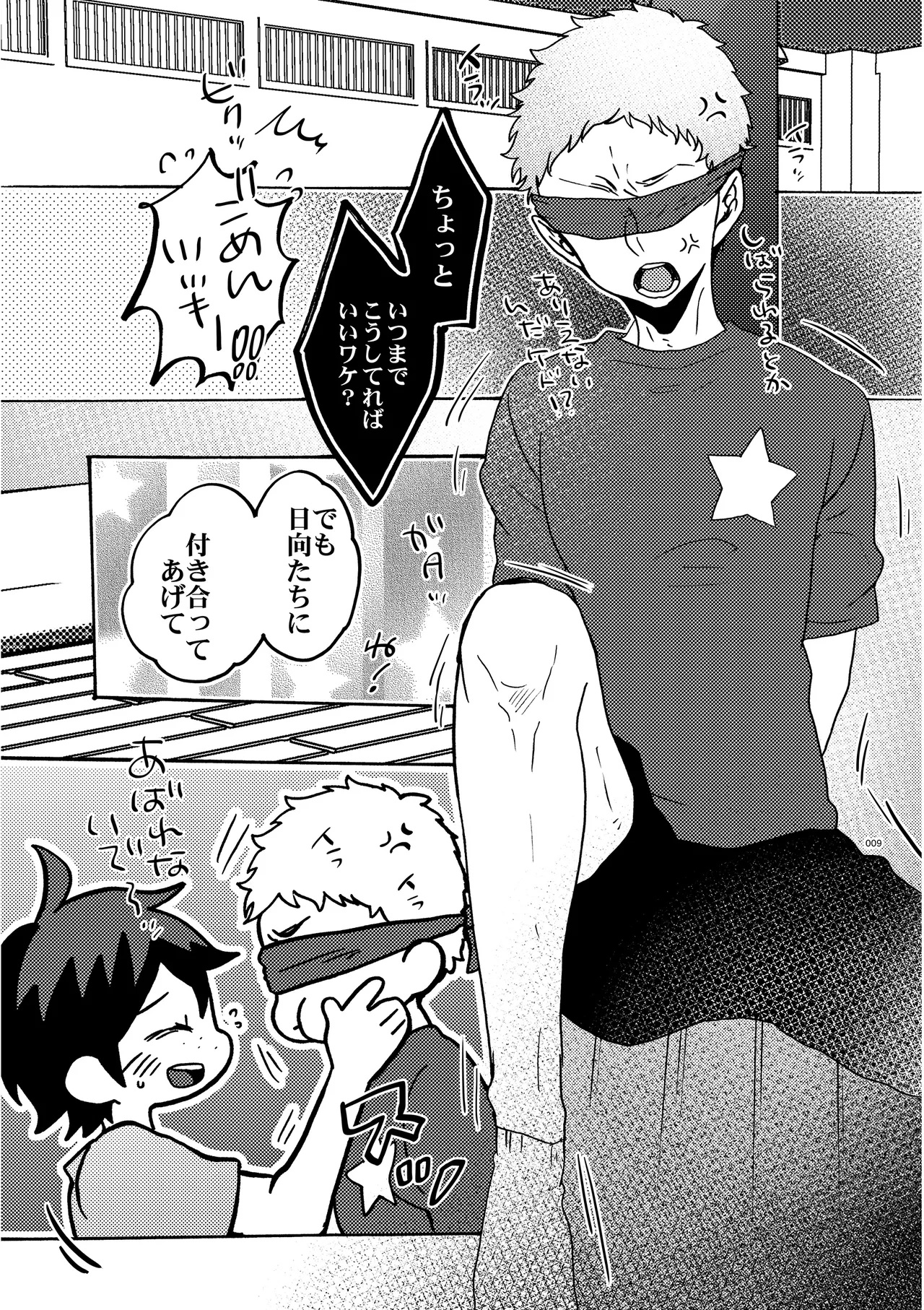 めかくししちゃう？ page 7 full