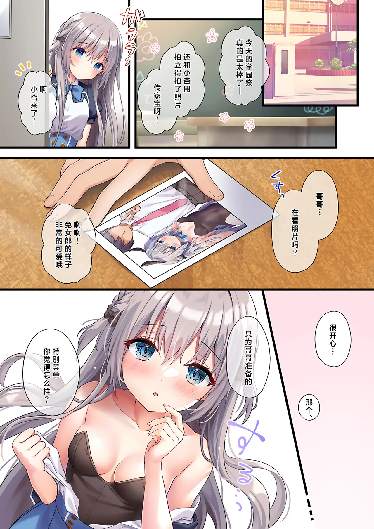 Houkago Bunnygirl 5 | 放学后的兔女郎❤5 page 8 full