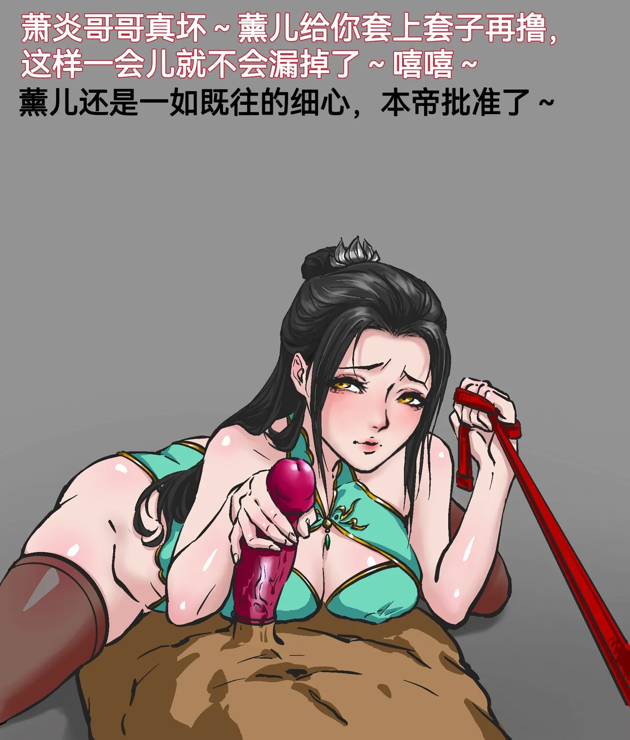 《纯爱RBQ萧薰儿》 page 2 full