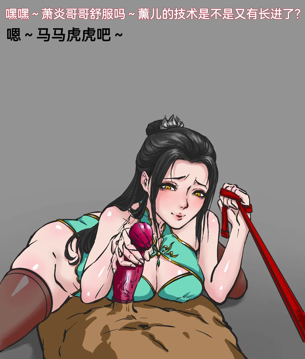 《纯爱RBQ萧薰儿》 page 3 full