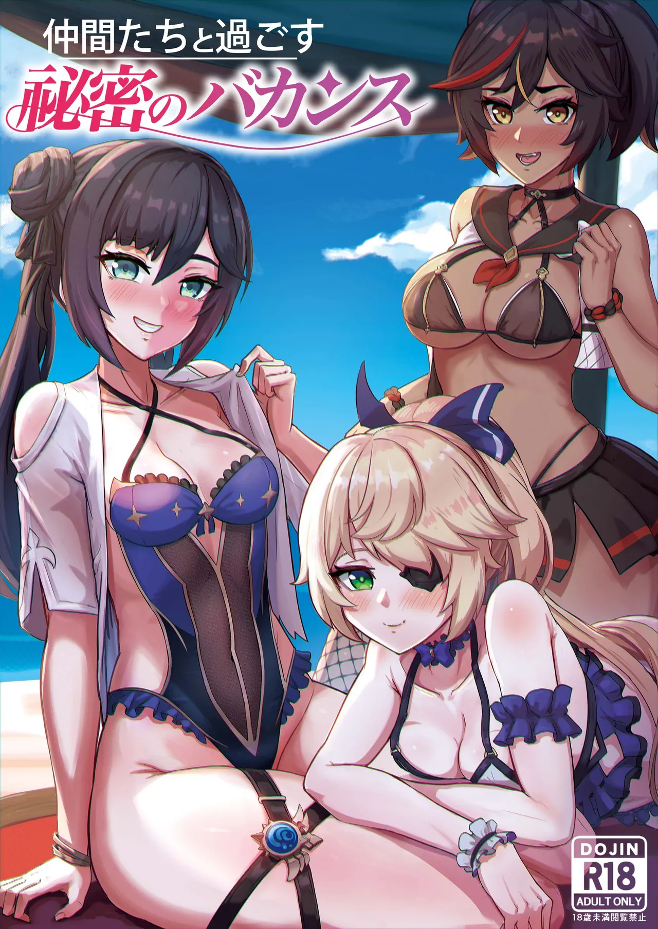 Nakama-tachi to Sugosu Himitsu no Vacances page 1 full