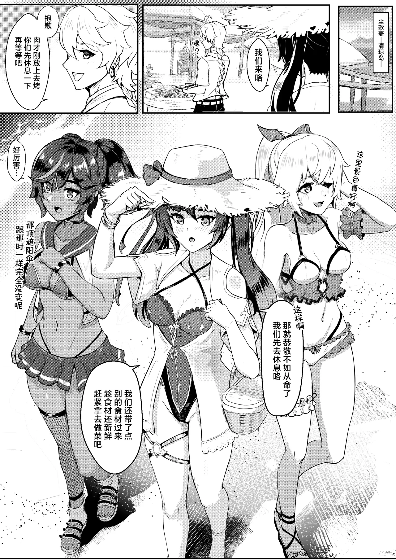 Nakama-tachi to Sugosu Himitsu no Vacances page 4 full