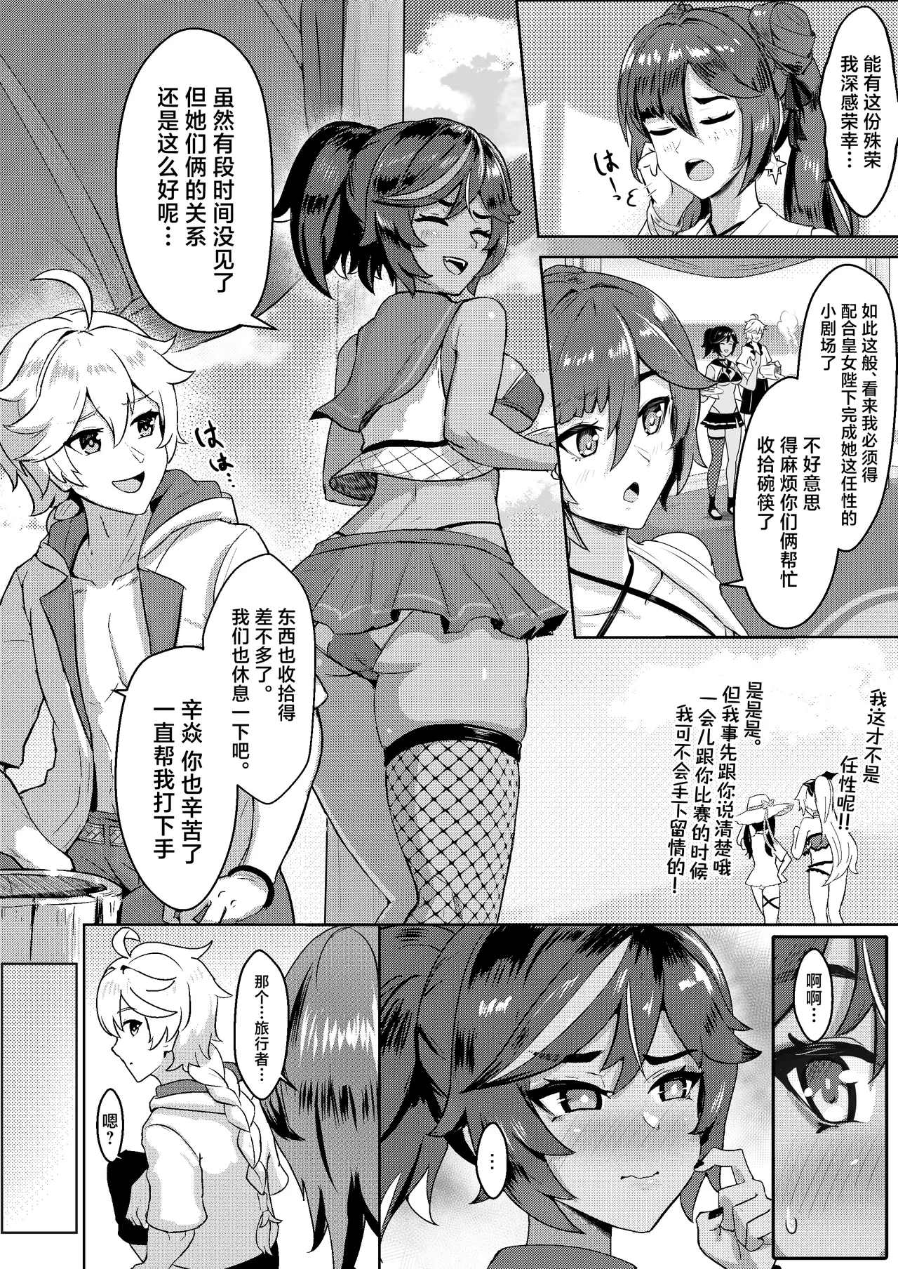 Nakama-tachi to Sugosu Himitsu no Vacances page 8 full