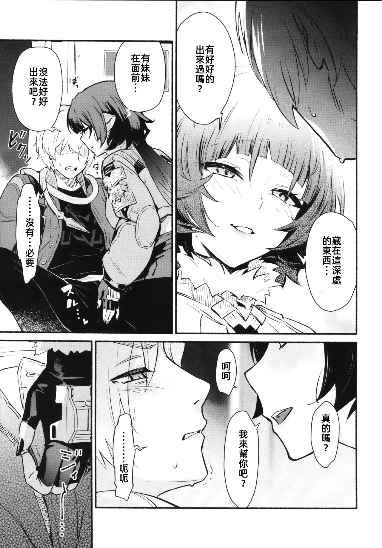 TEMPTATION | 诱惑 page 10 full