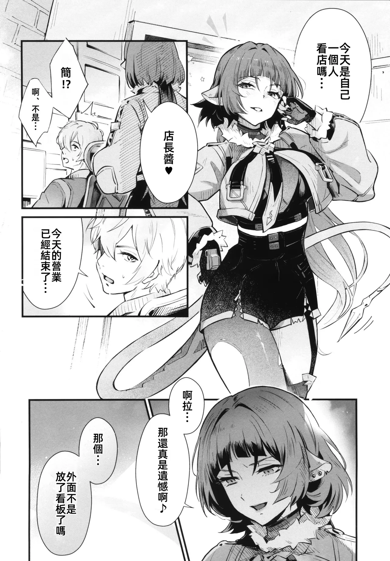 TEMPTATION | 诱惑 page 3 full