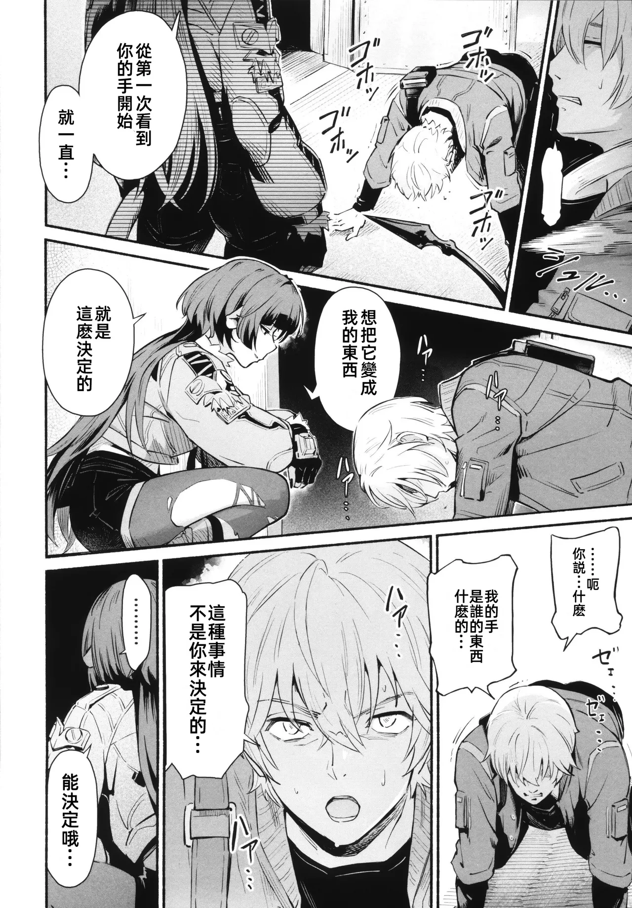 TEMPTATION | 诱惑 page 7 full