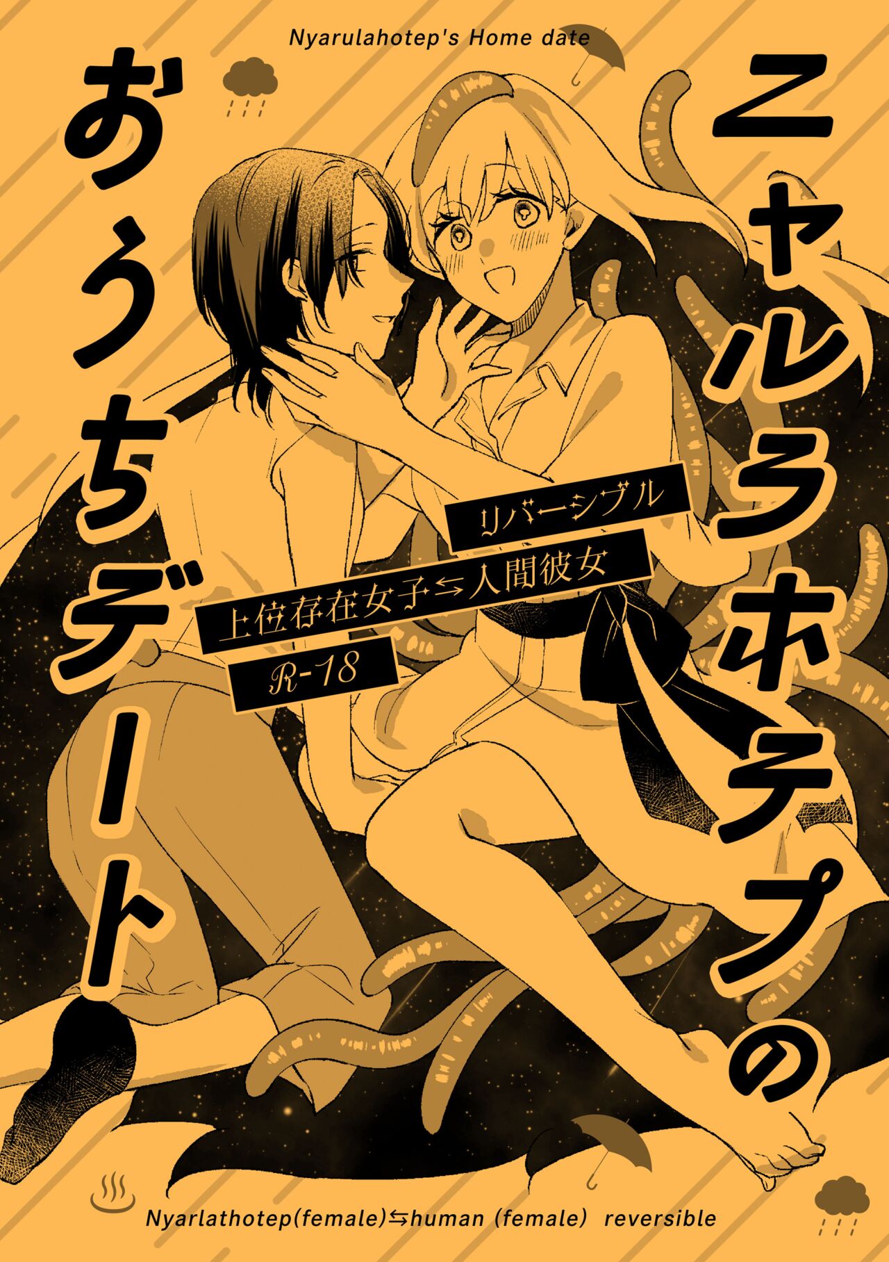 Nyarulahotep no Ouchi Date - Nyarulahotep's Home date page 1 full