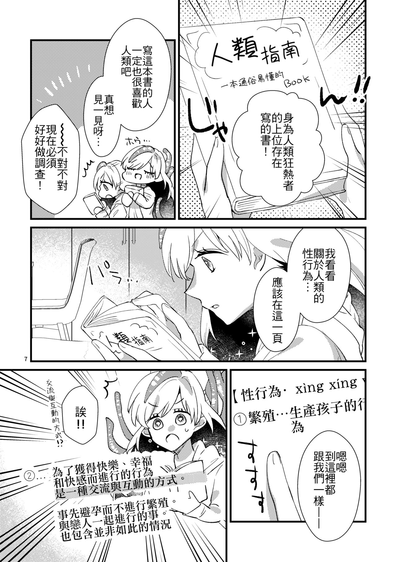 Nyarulahotep no Ouchi Date - Nyarulahotep's Home date page 6 full