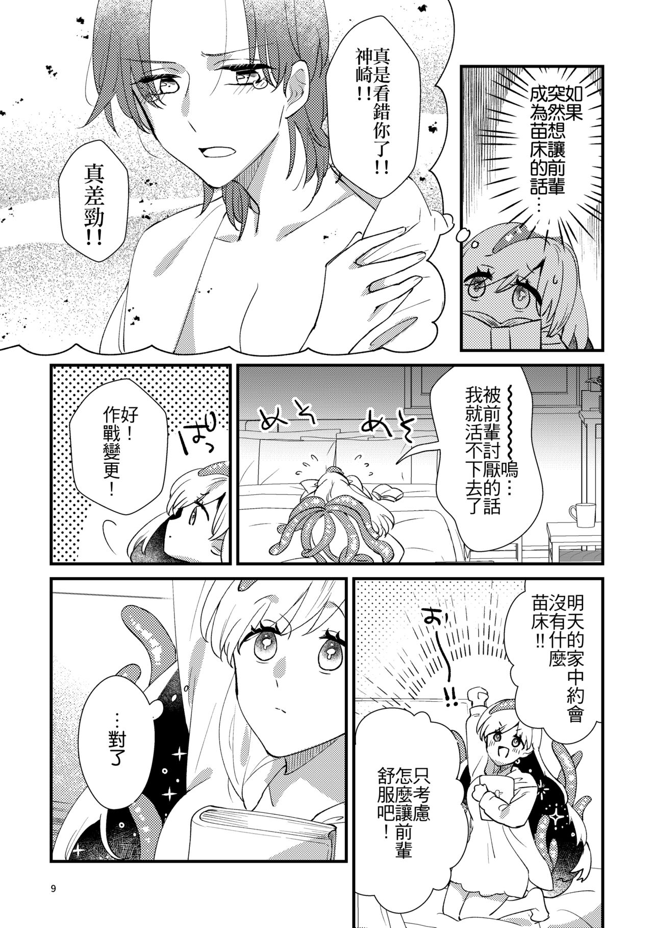 Nyarulahotep no Ouchi Date - Nyarulahotep's Home date page 8 full