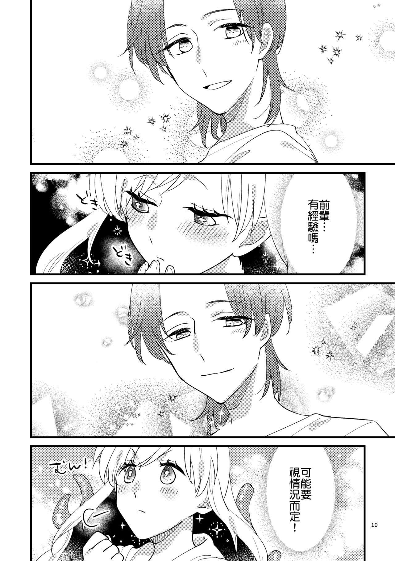 Nyarulahotep no Ouchi Date - Nyarulahotep's Home date page 9 full