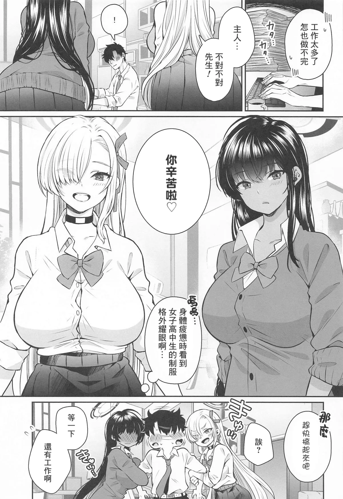 Houkago Ore wa Seito ni Hasamarete Shiborareru page 2 full