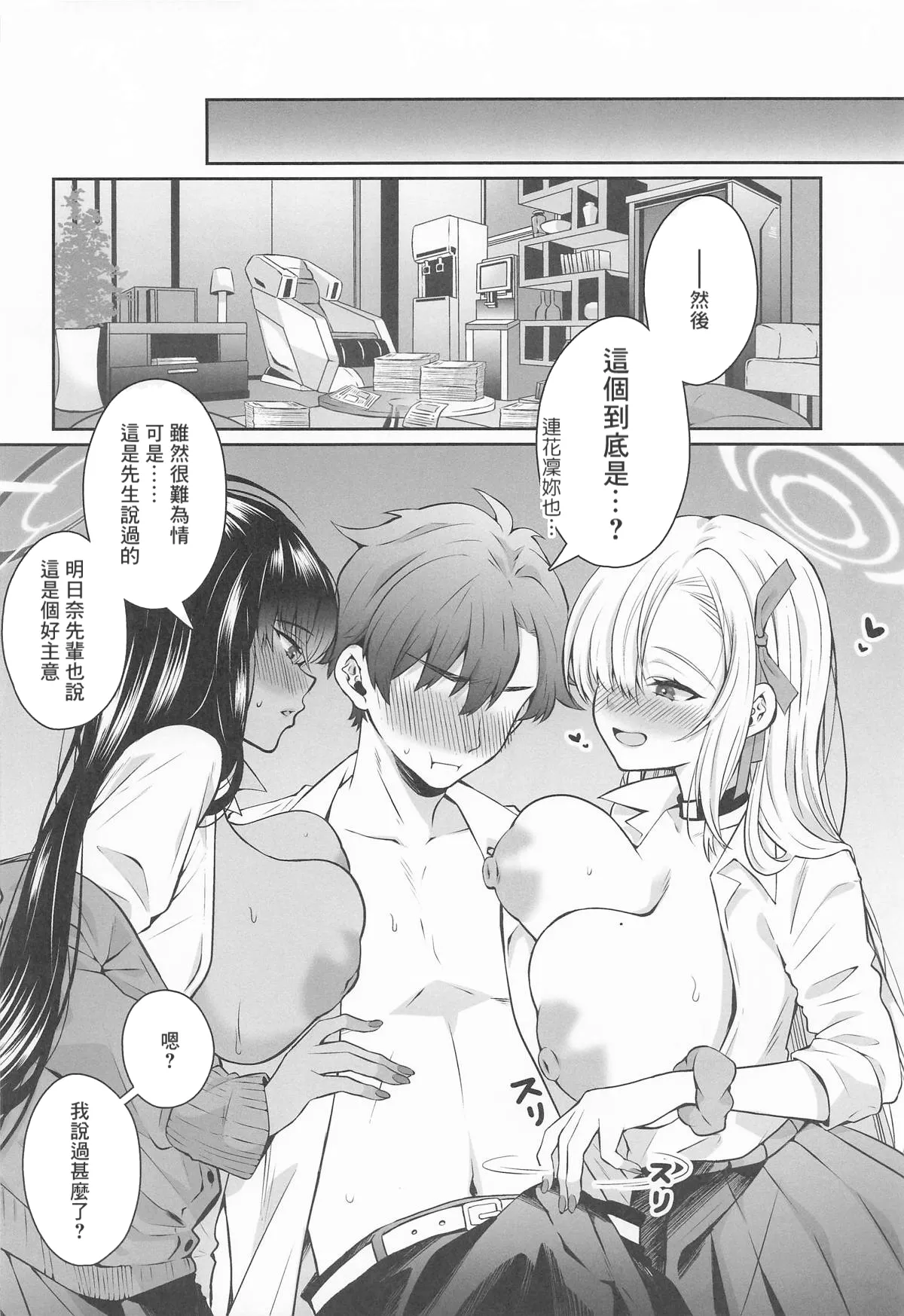 Houkago Ore wa Seito ni Hasamarete Shiborareru page 3 full