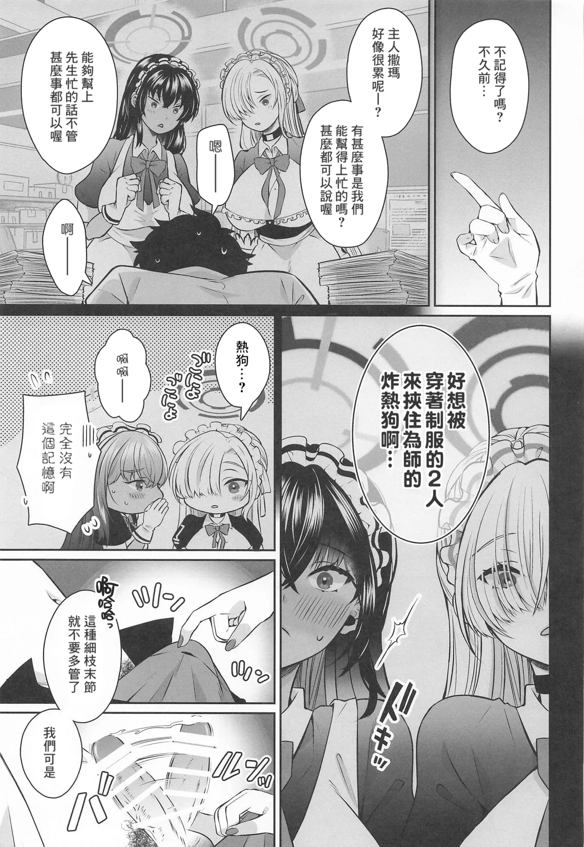 Houkago Ore wa Seito ni Hasamarete Shiborareru page 4 full