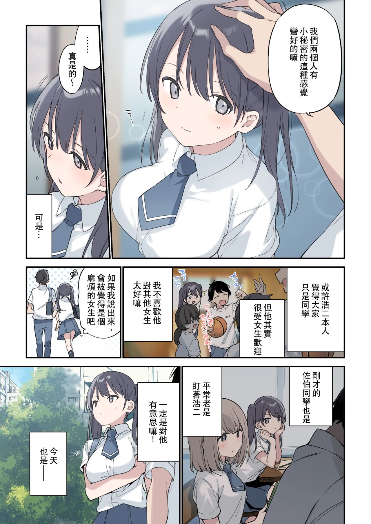 君が思うよりもっと page 4 full