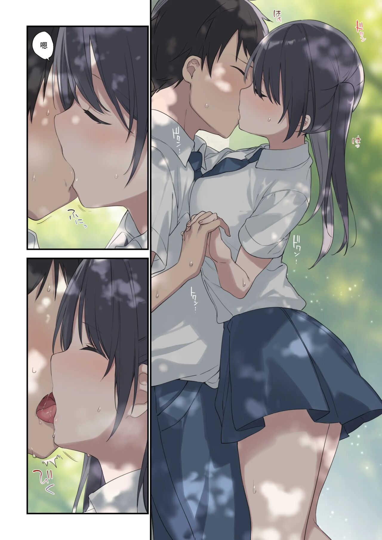 君が思うよりもっと page 7 full