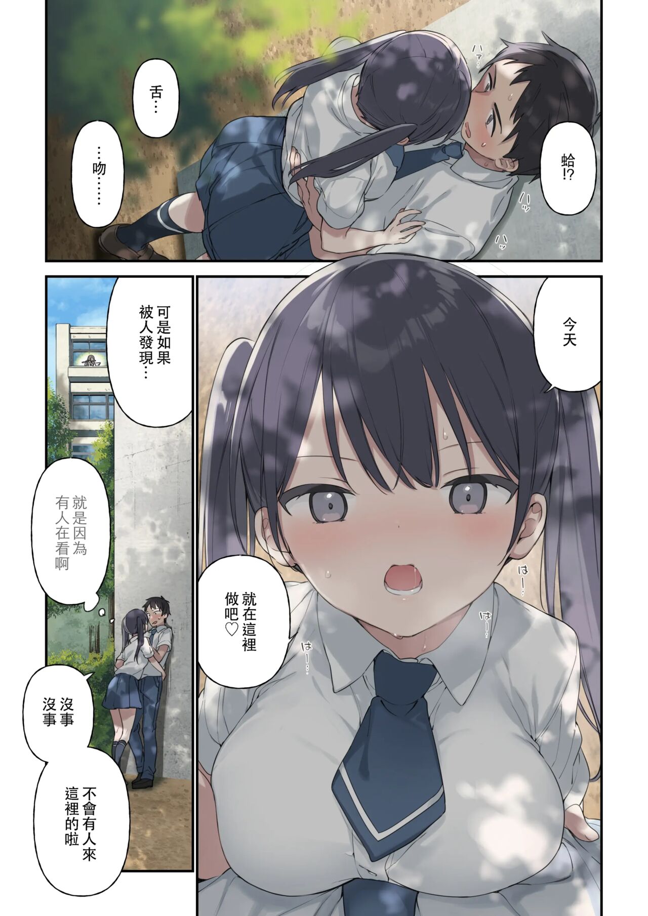 君が思うよりもっと page 8 full