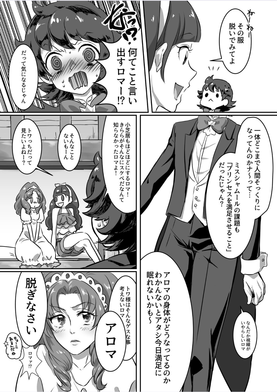 プリンセスの奴隷 page 5 full