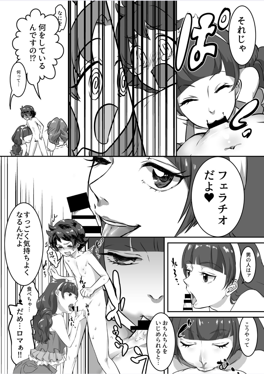 プリンセスの奴隷 page 8 full