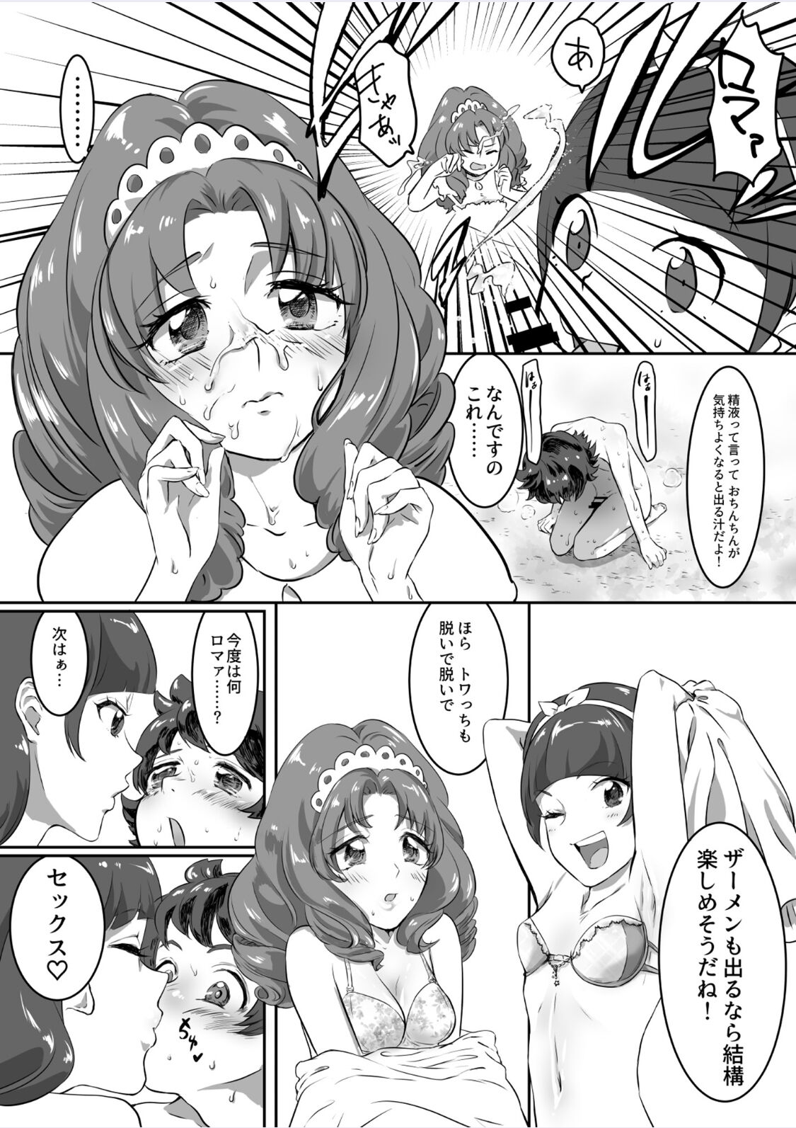 プリンセスの奴隷 page 9 full