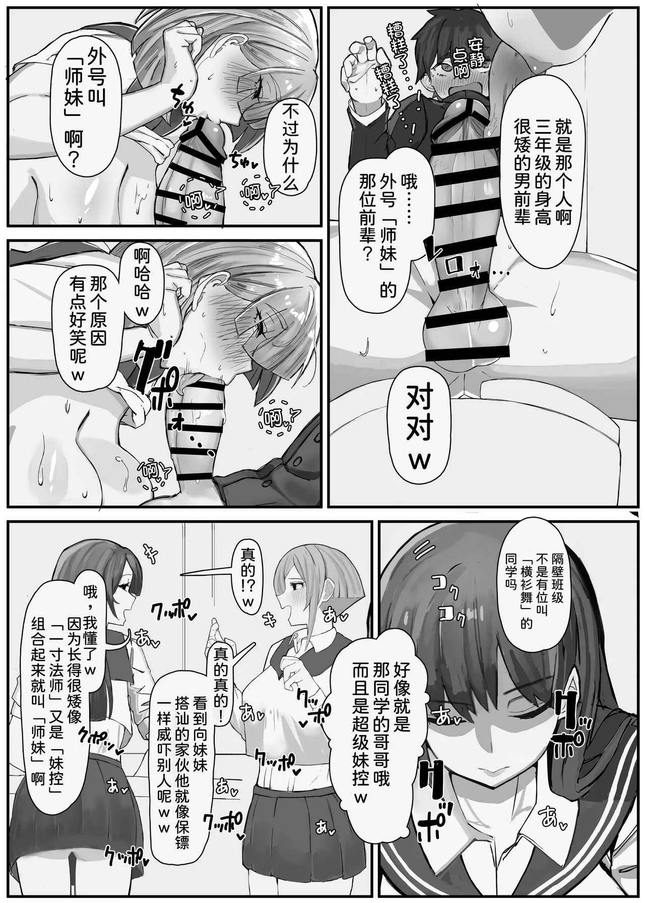Shuurai?! Okkii Imouto Taikakusa H 2 -Chuppon Ijiwaru Kounai H- page 10 full