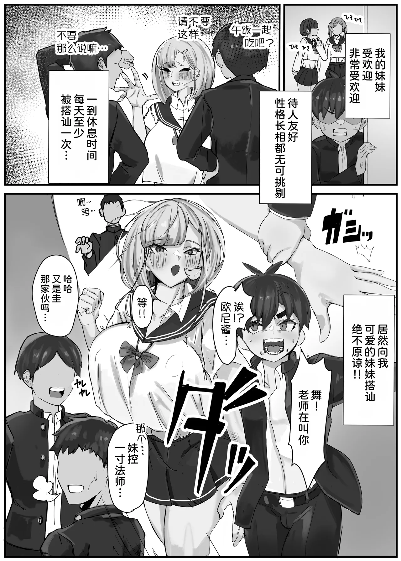 Shuurai?! Okkii Imouto Taikakusa H 2 -Chuppon Ijiwaru Kounai H- page 5 full