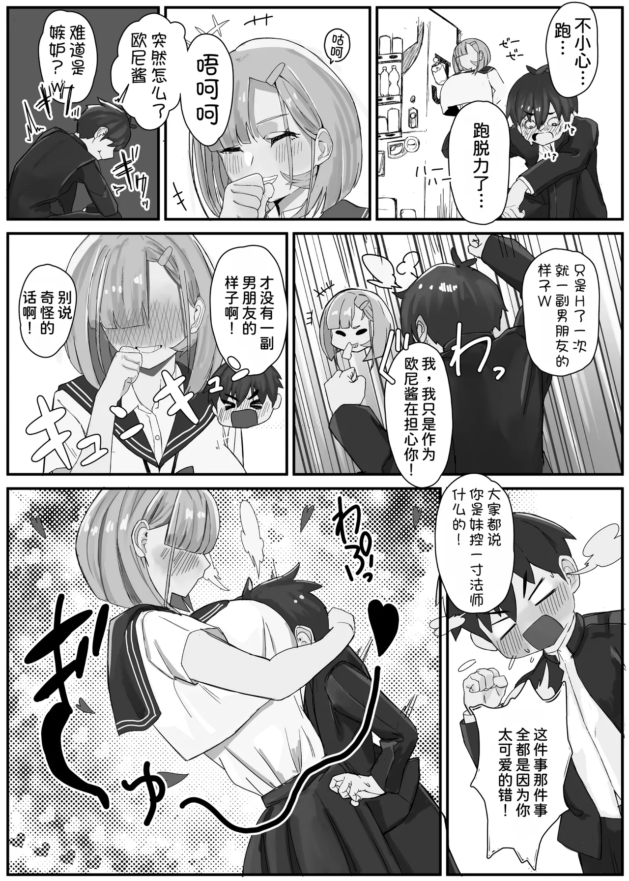 Shuurai?! Okkii Imouto Taikakusa H 2 -Chuppon Ijiwaru Kounai H- page 6 full