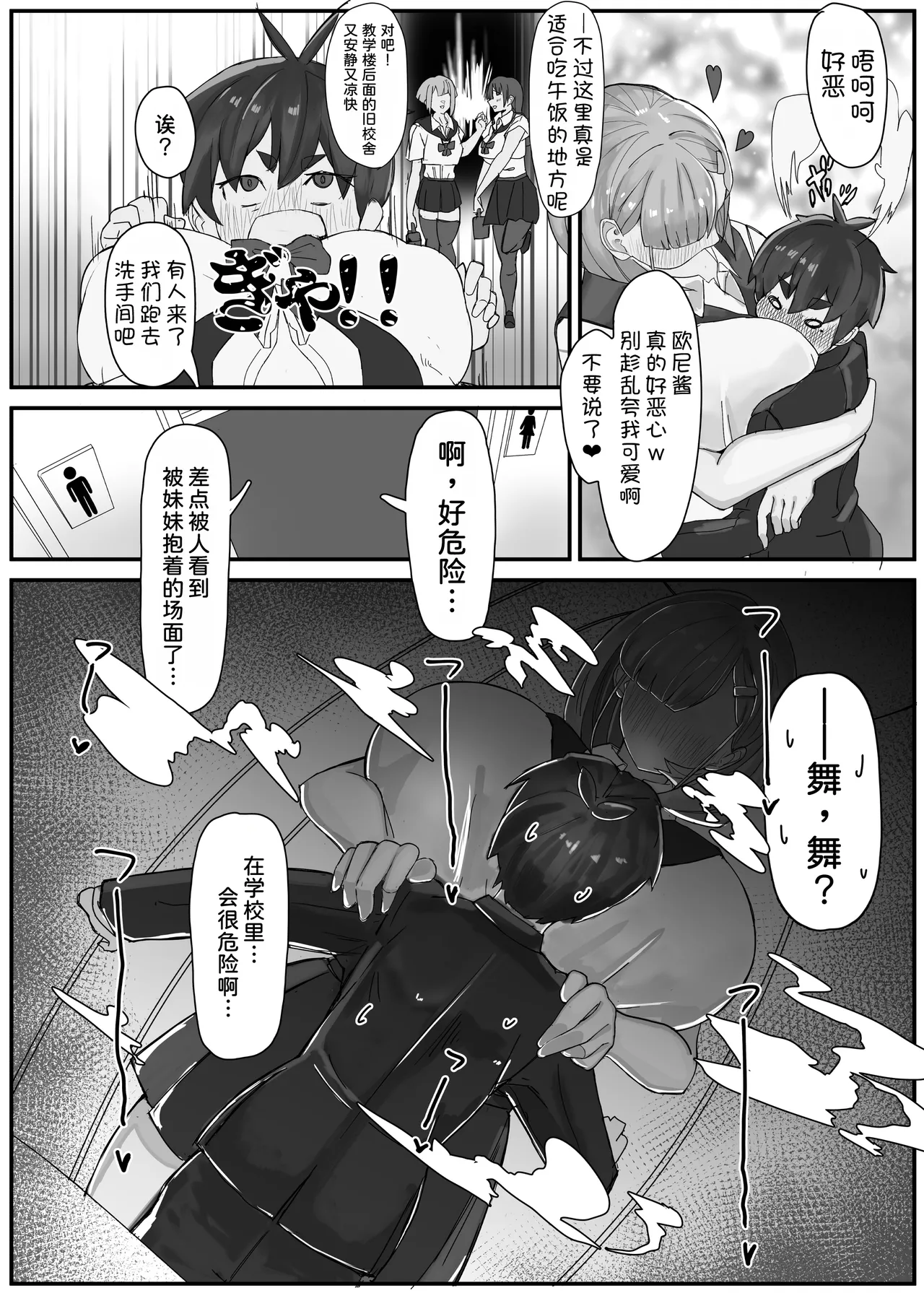 Shuurai?! Okkii Imouto Taikakusa H 2 -Chuppon Ijiwaru Kounai H- page 7 full