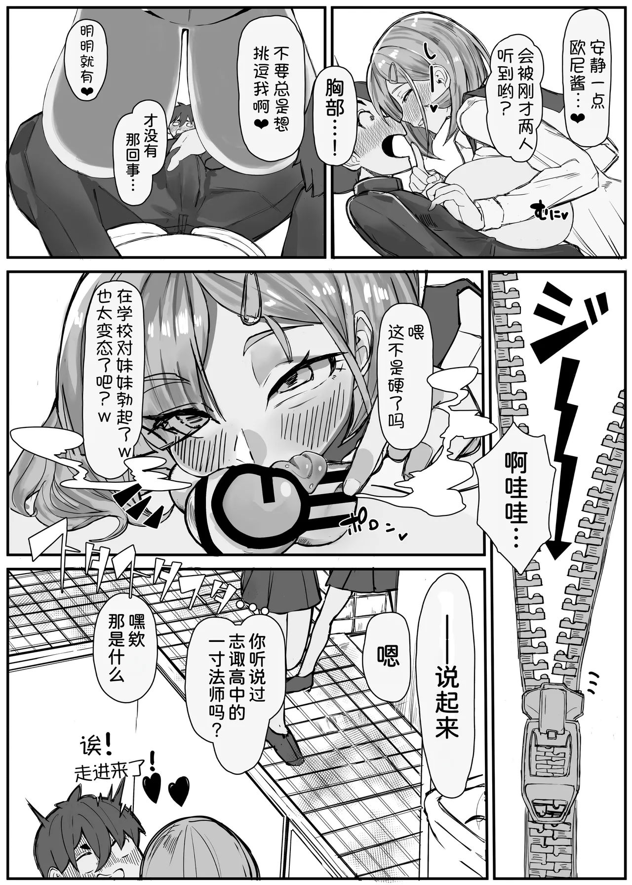 Shuurai?! Okkii Imouto Taikakusa H 2 -Chuppon Ijiwaru Kounai H- page 9 full