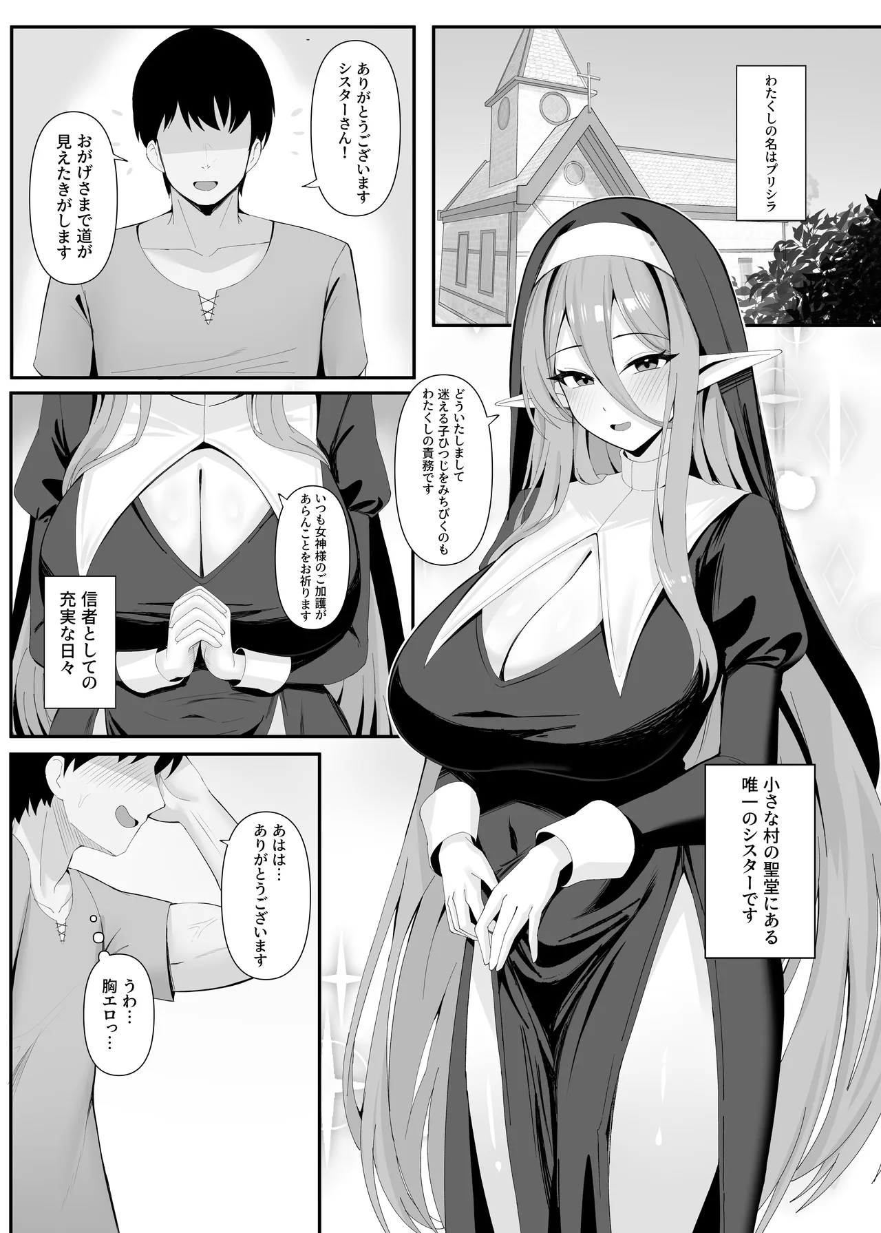 発情期が来たエルフのシスターさん page 2 full