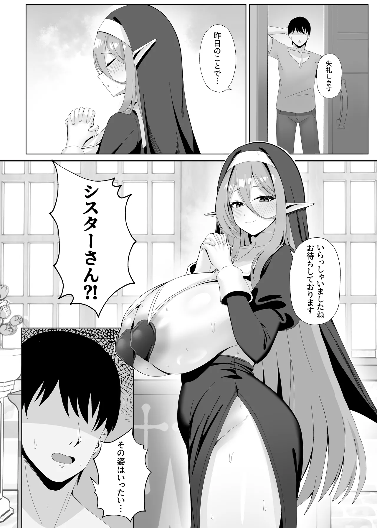 発情期が来たエルフのシスターさん page 5 full