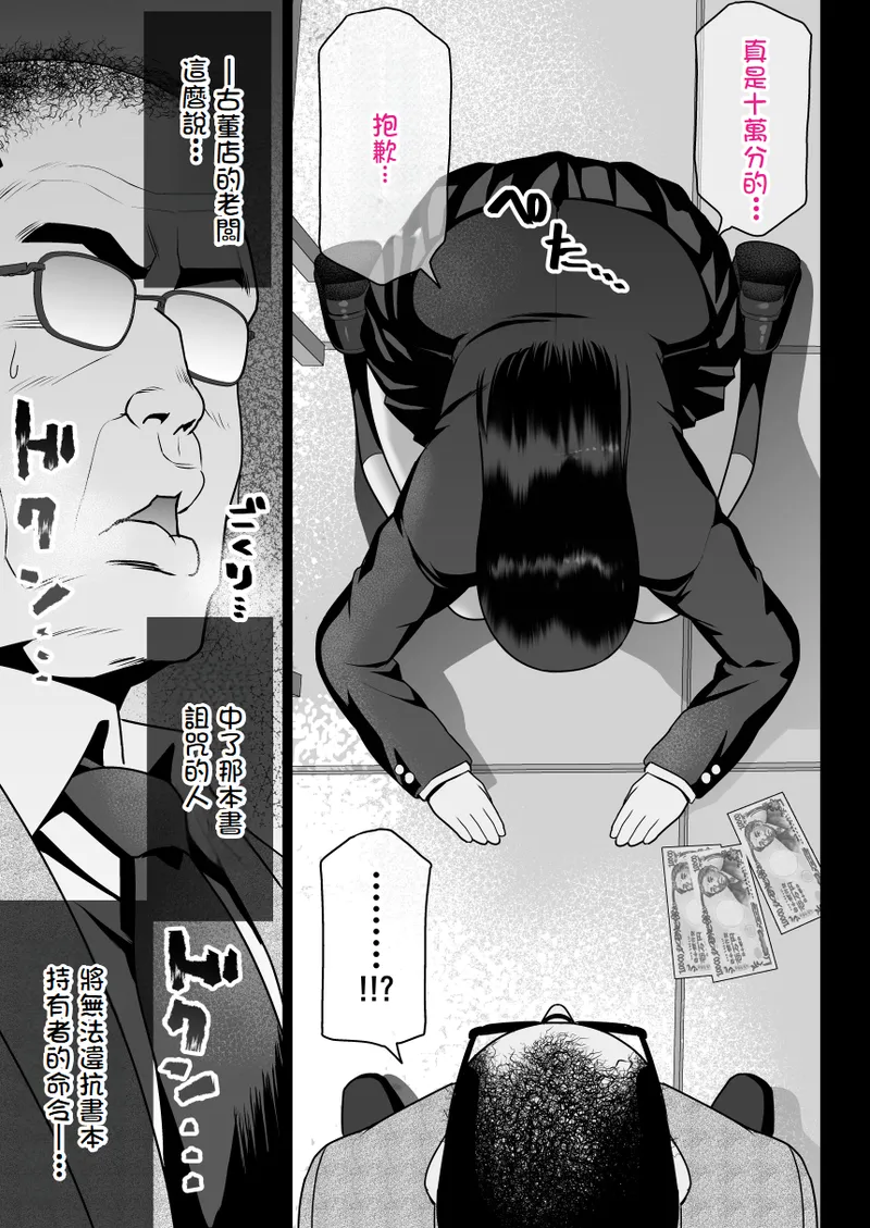 Urami no Kyouten page 9 full