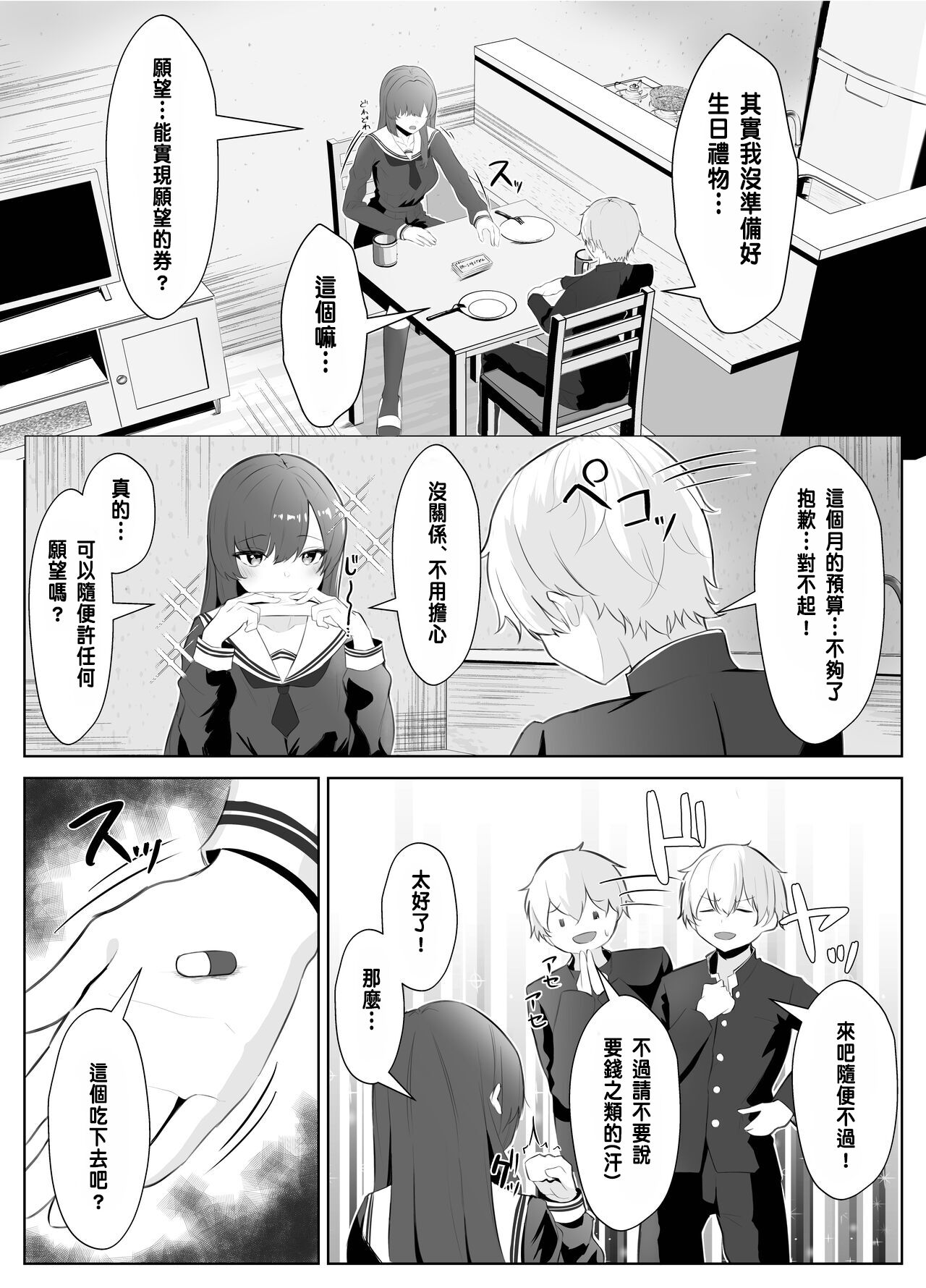 TS o nii tyan ga huta nari imouto ni onna o ti sase rareru hanasi page 9 full