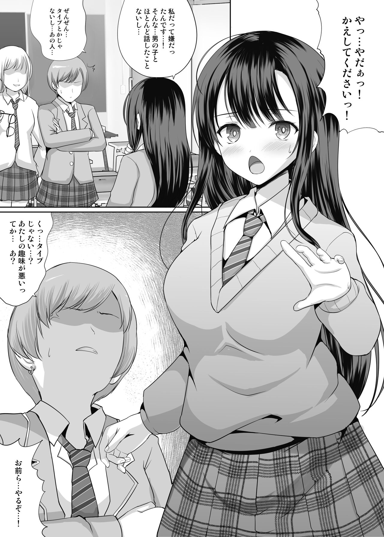 倫理観のない学校シリーズ page 3 full