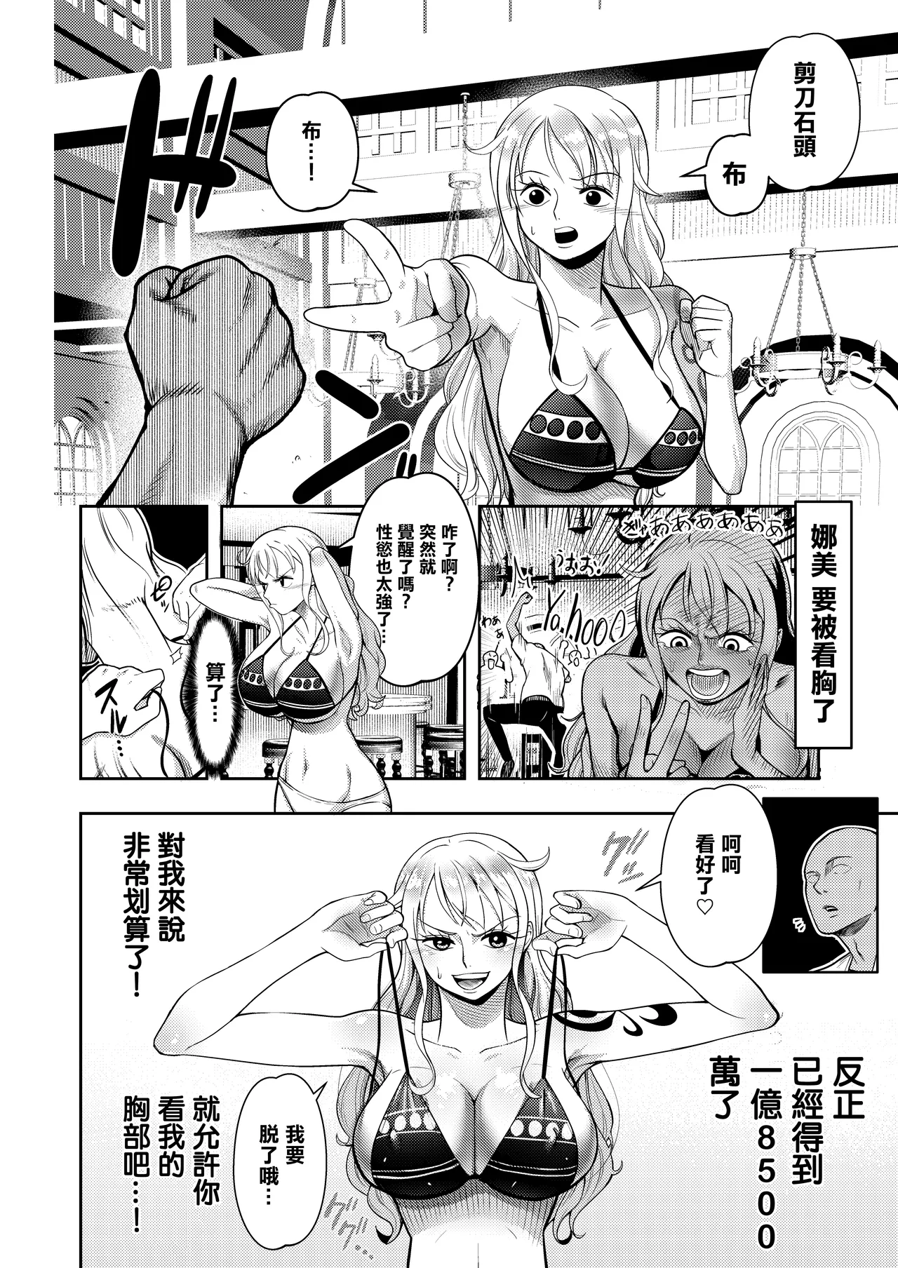 ハゲモブとナミさん分からせ本番野球拳 page 8 full