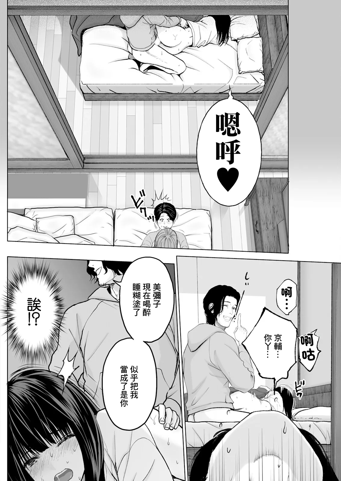 1DK Netorare #4 Yatsu o Ore to Omowanai de page 10 full