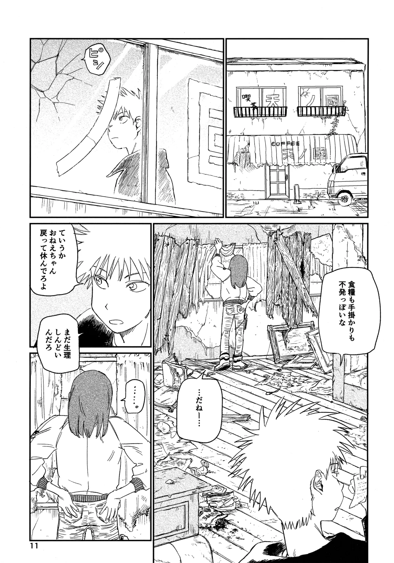 オールウェイズ天国 page 10 full