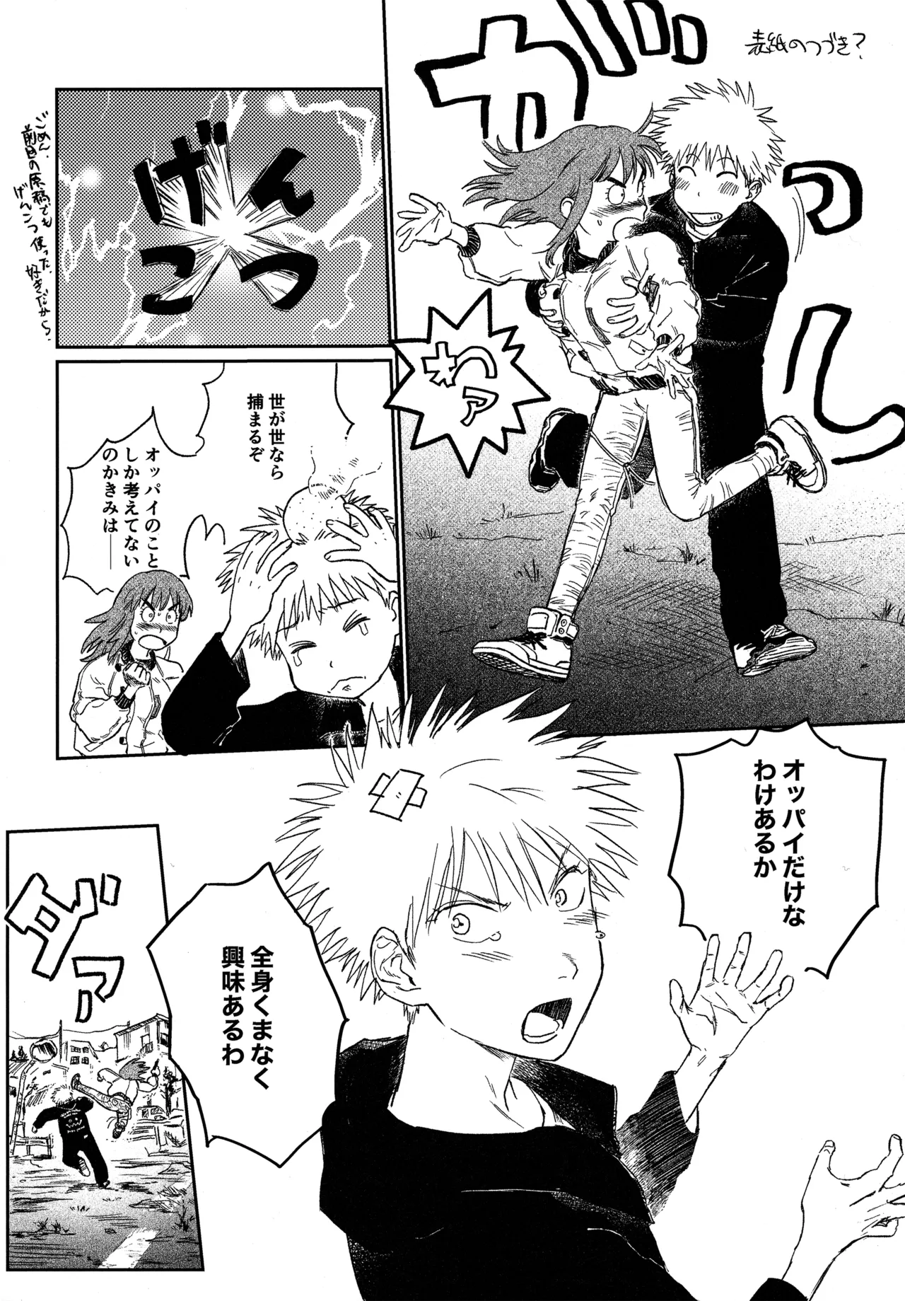 オールウェイズ天国 page 3 full