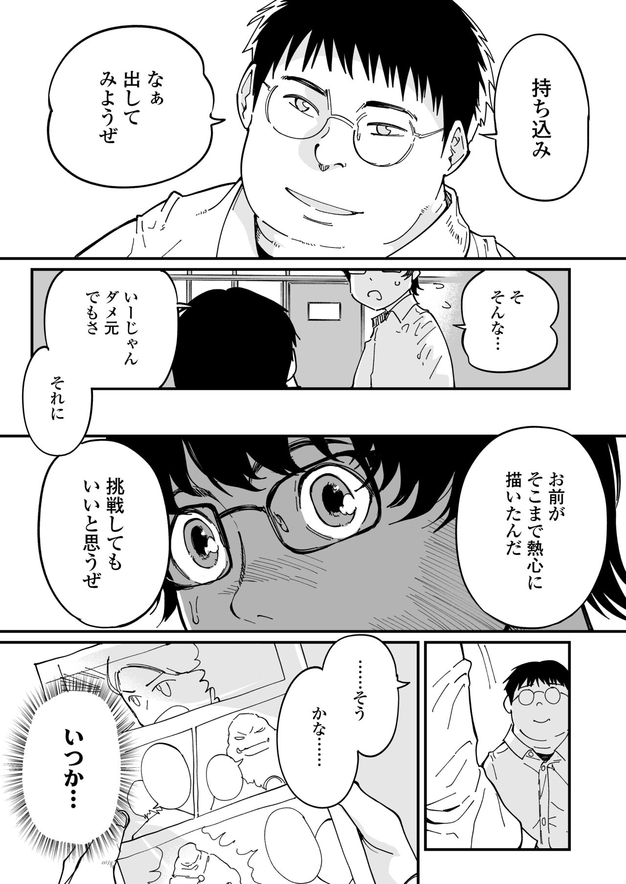 Sensei e, Kore ga Boku-tachi no Fukushuu desu. page 6 full