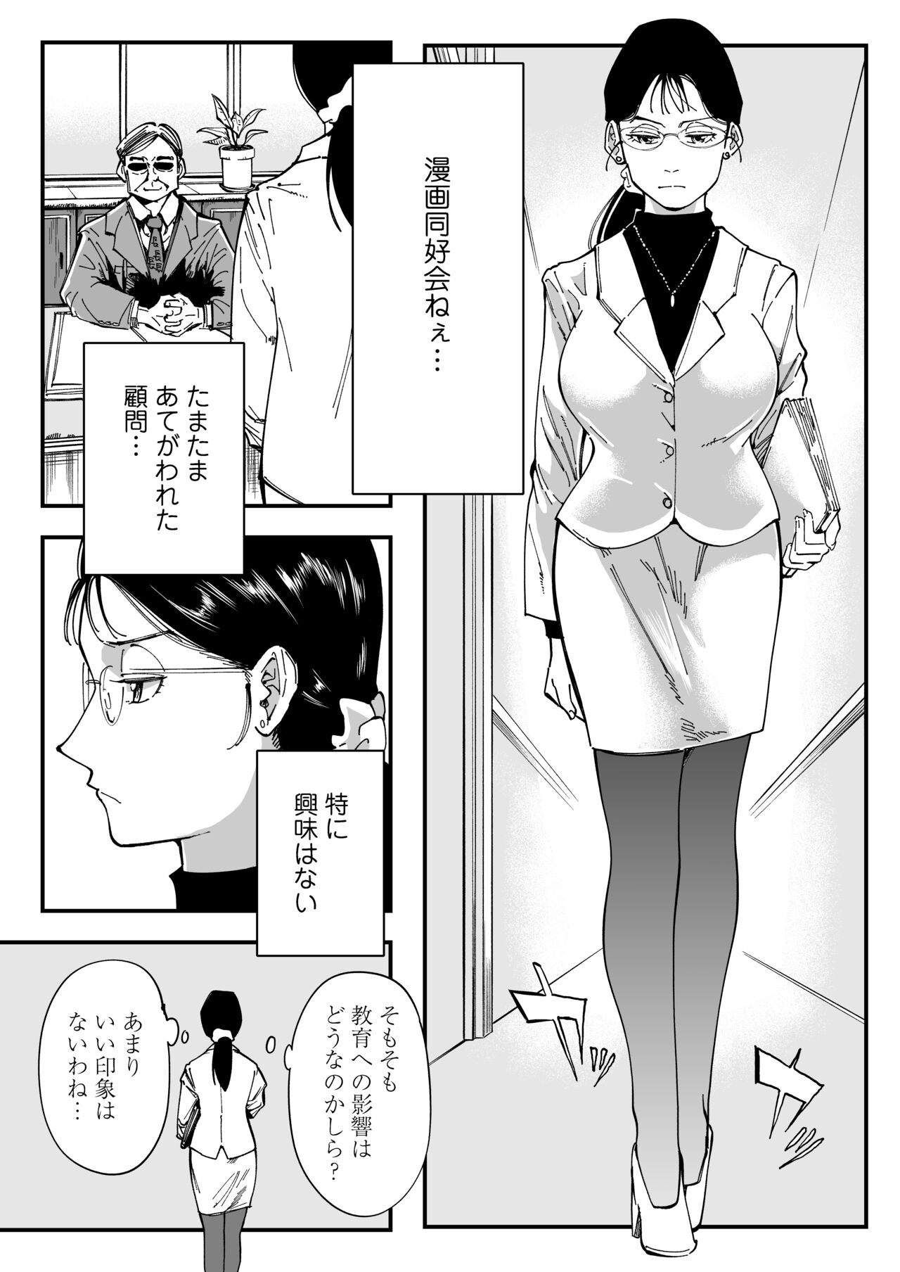 Sensei e, Kore ga Boku-tachi no Fukushuu desu. page 8 full