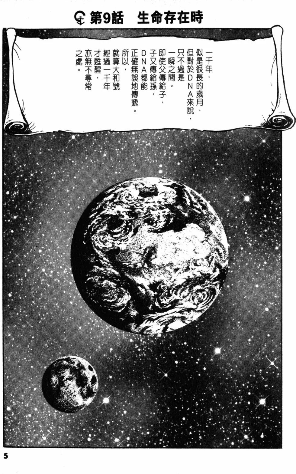 Great Yamato Volume 2 page 4 full