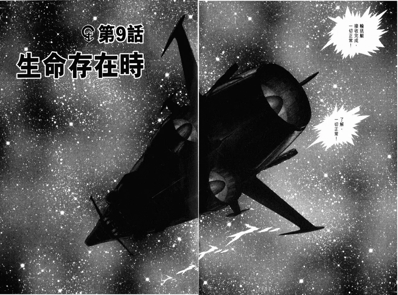 Great Yamato Volume 2 page 5 full