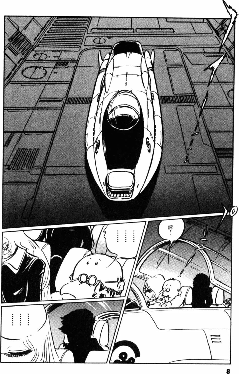 Great Yamato Volume 2 page 6 full