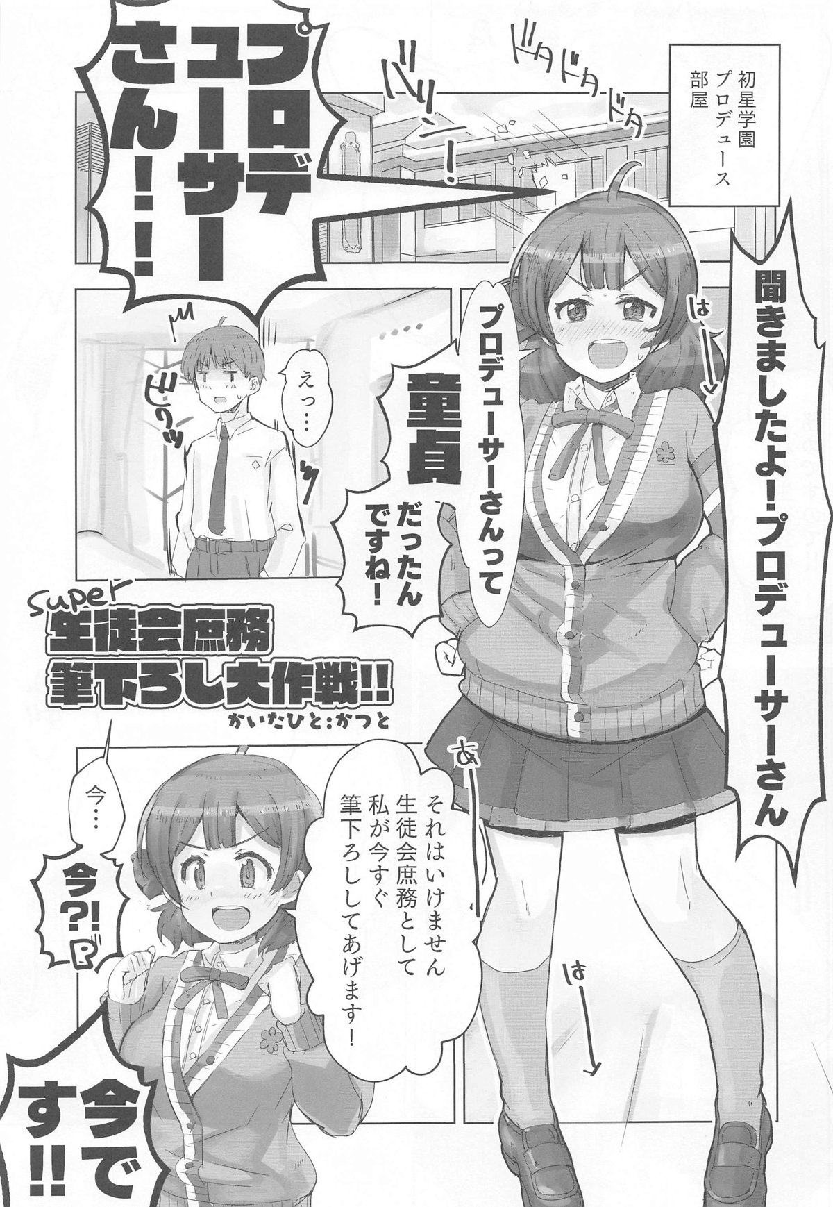 生徒会庶務Pの童貞を食うの巻 page 4 full