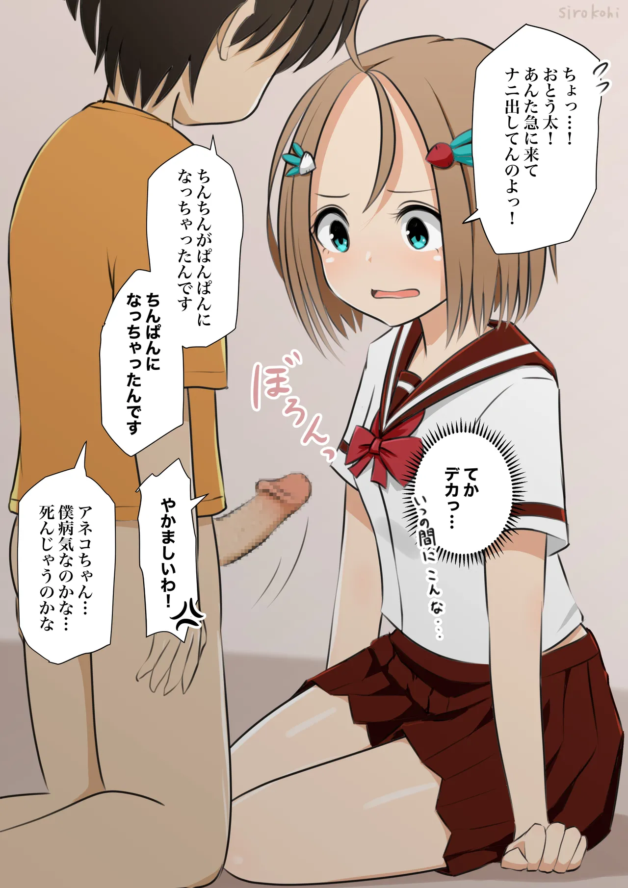 Aneko to Otouta Ch. 1-8 page 2 full