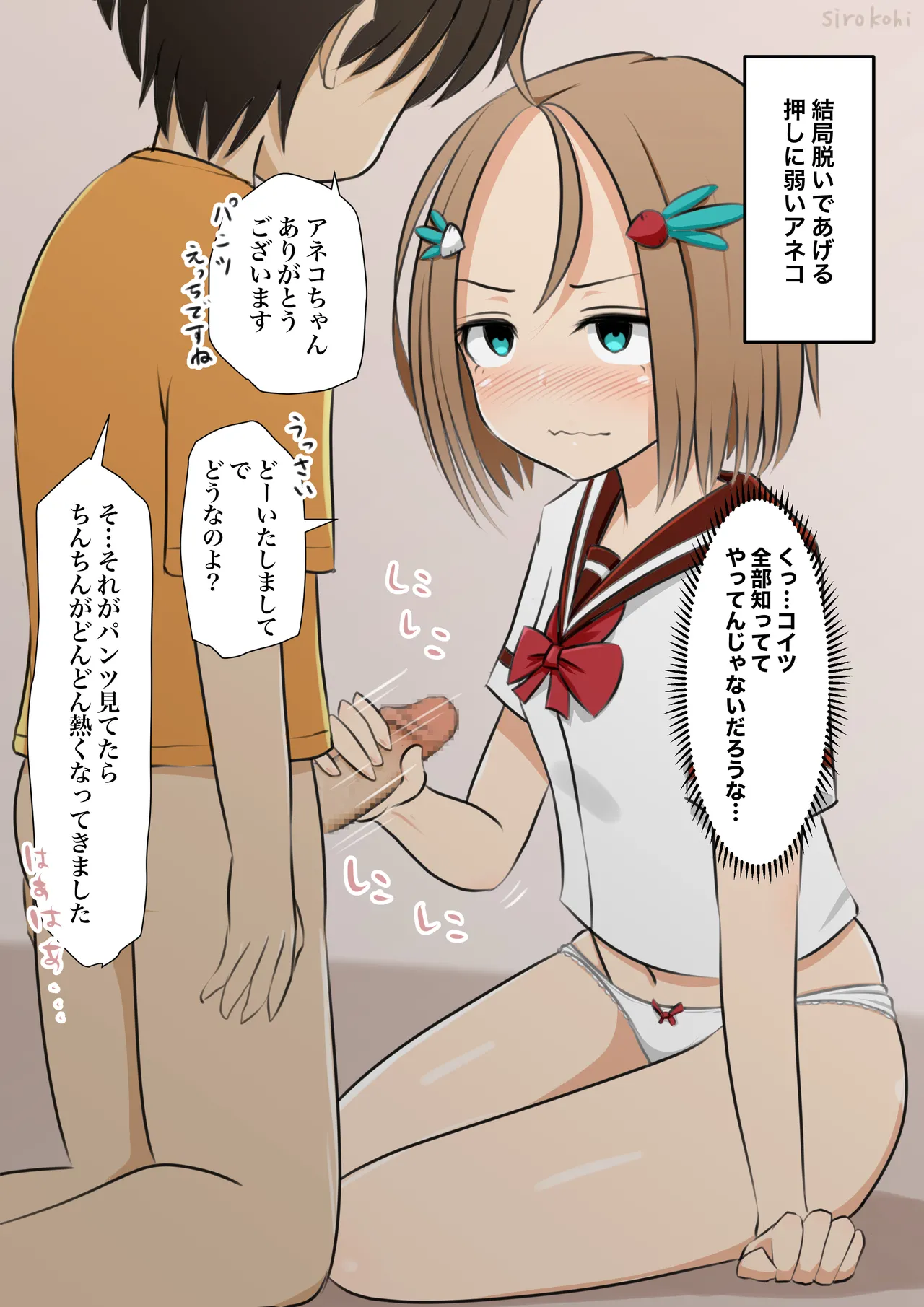 Aneko to Otouta Ch. 1-8 page 7 full