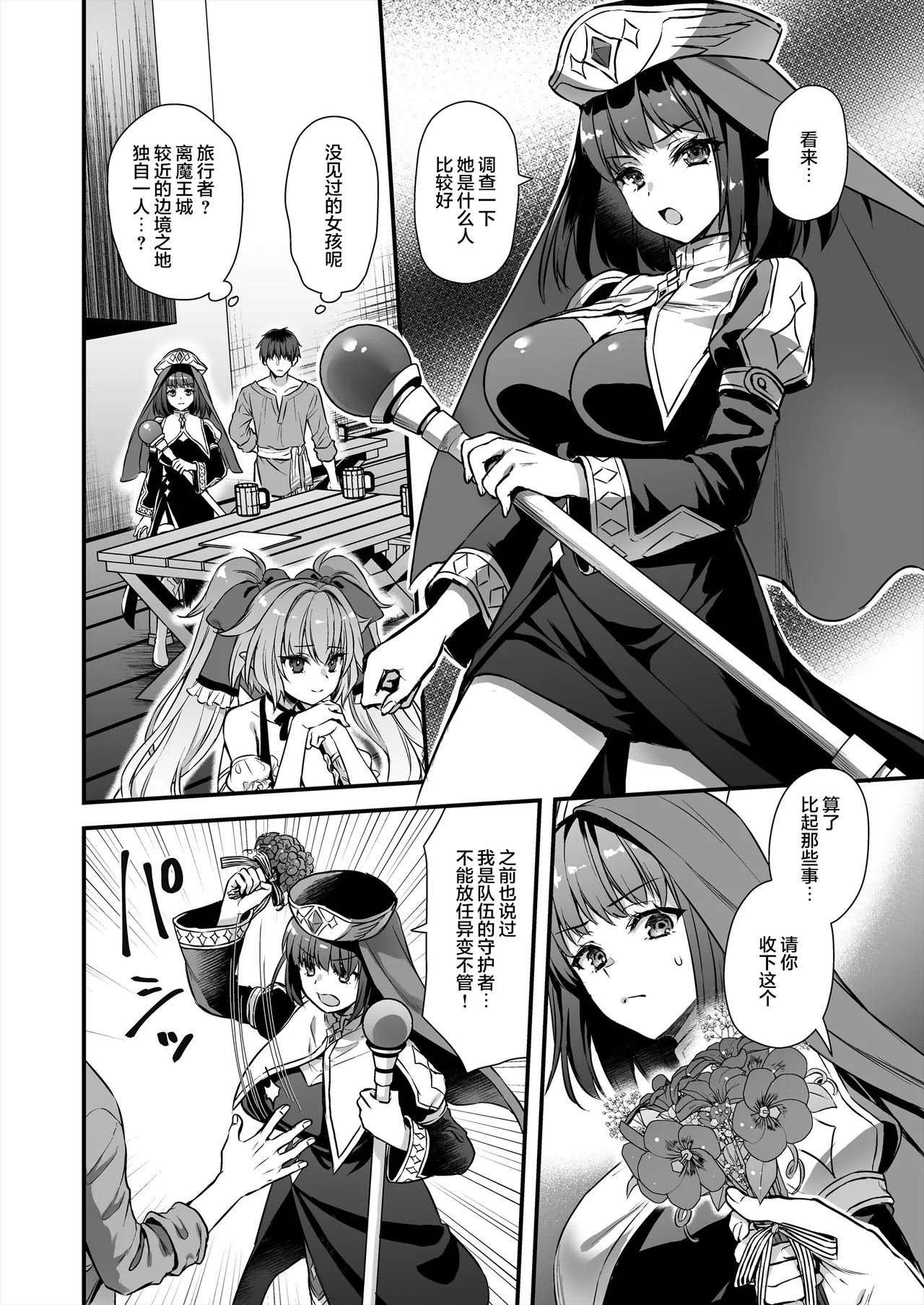 あいがも堂   異世界エルフ発情の魔眼8〜サキュバス寝取り編〜（是小狐狸哦） page 9 full