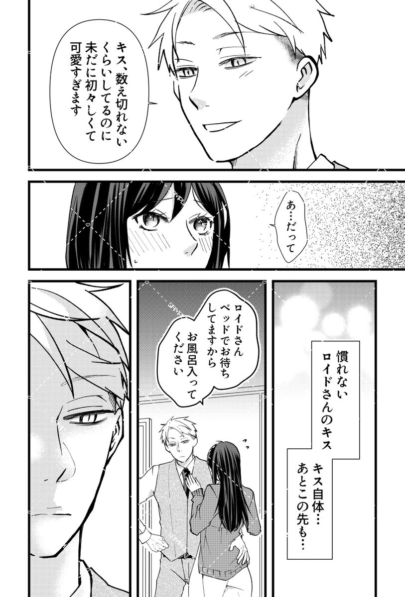 Secrets in the Bathtub page 7 full